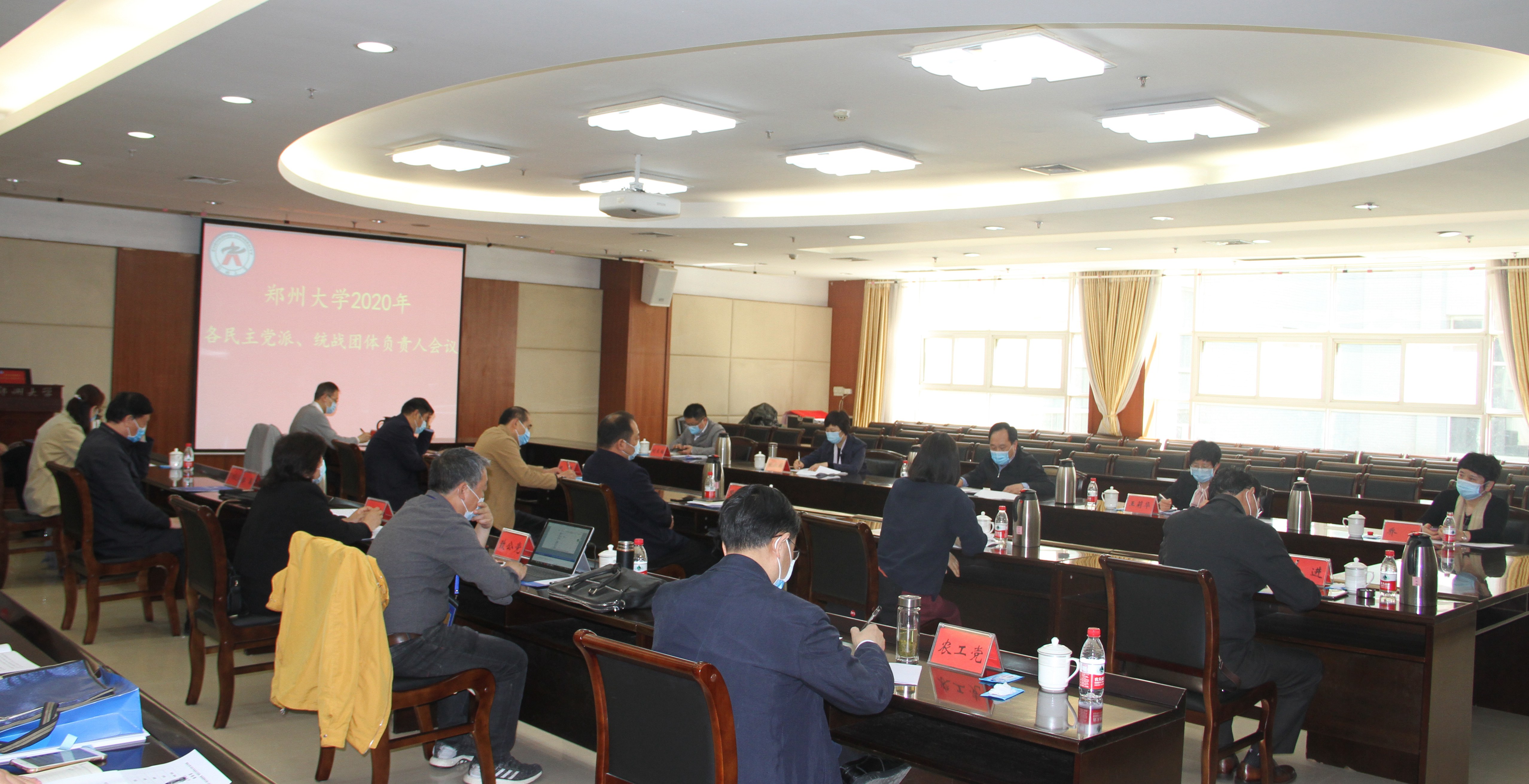 学校召开2020年各民主党派统战团体负责人会议（图）