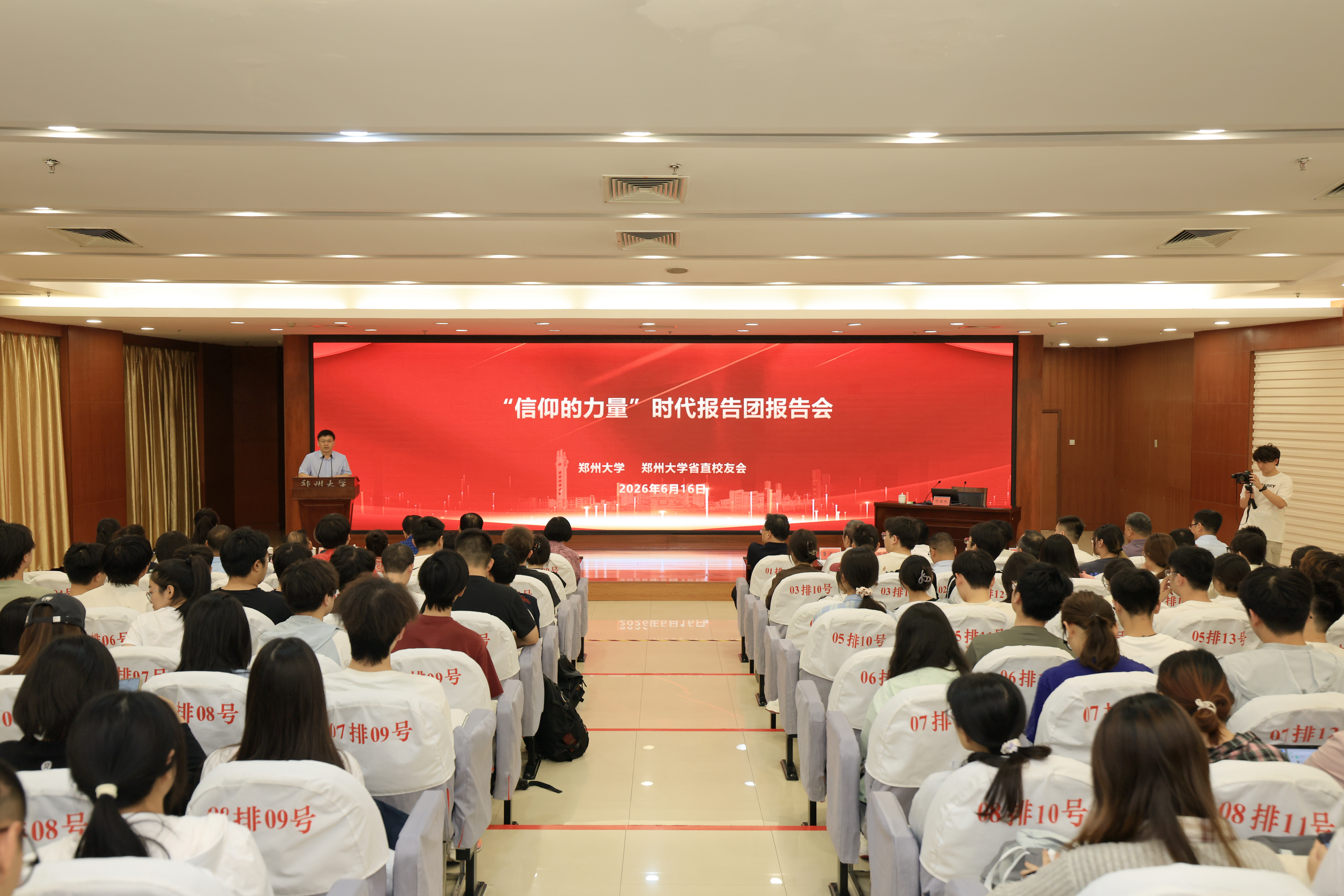 郑州大学举办“信仰的力量”时代报告团报告会