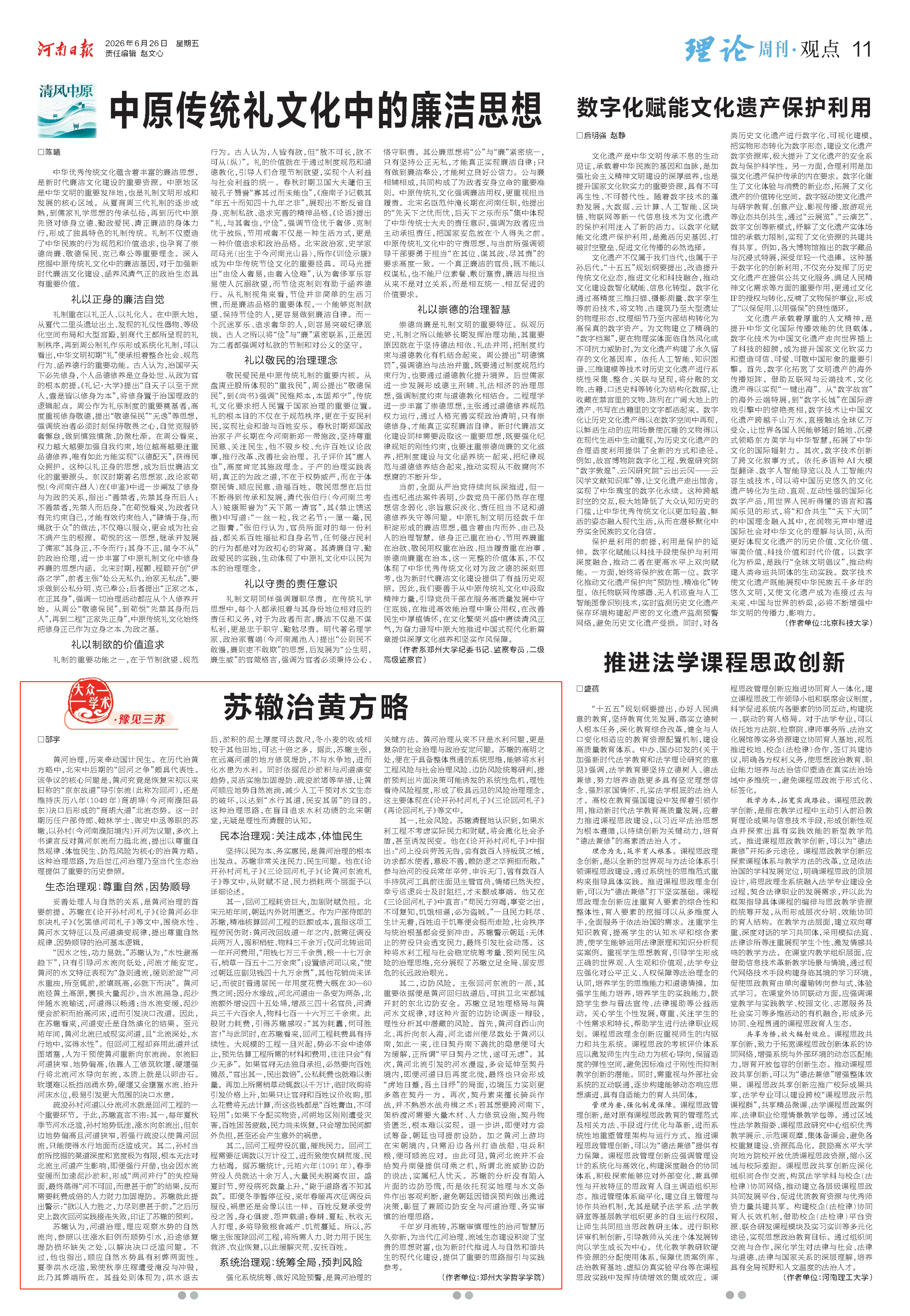 《河南日报》：苏辙治黄方略（大众学术·豫见三苏）