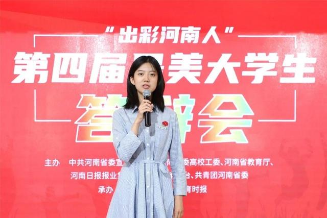 郑州大学学生荣获“出彩河南人”第四届最美大学生称号