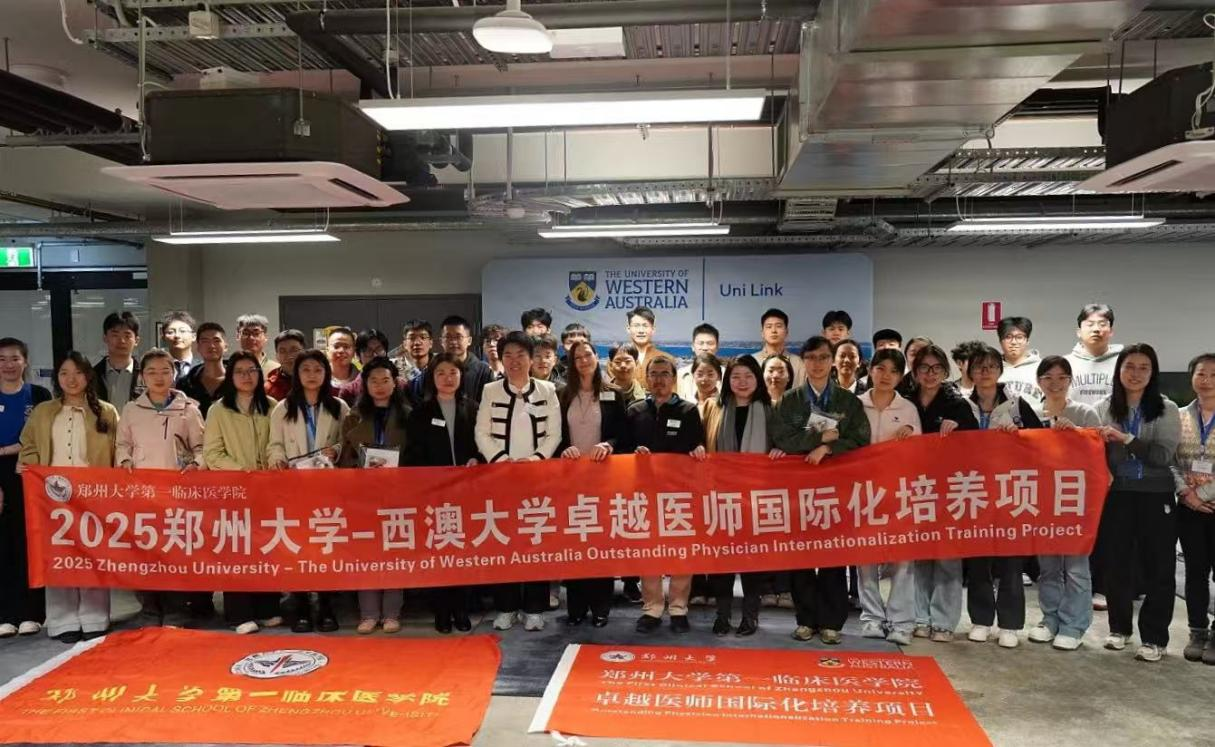 郑州大学与西澳大学携手共筑“卓越医师国际化培养项目” 