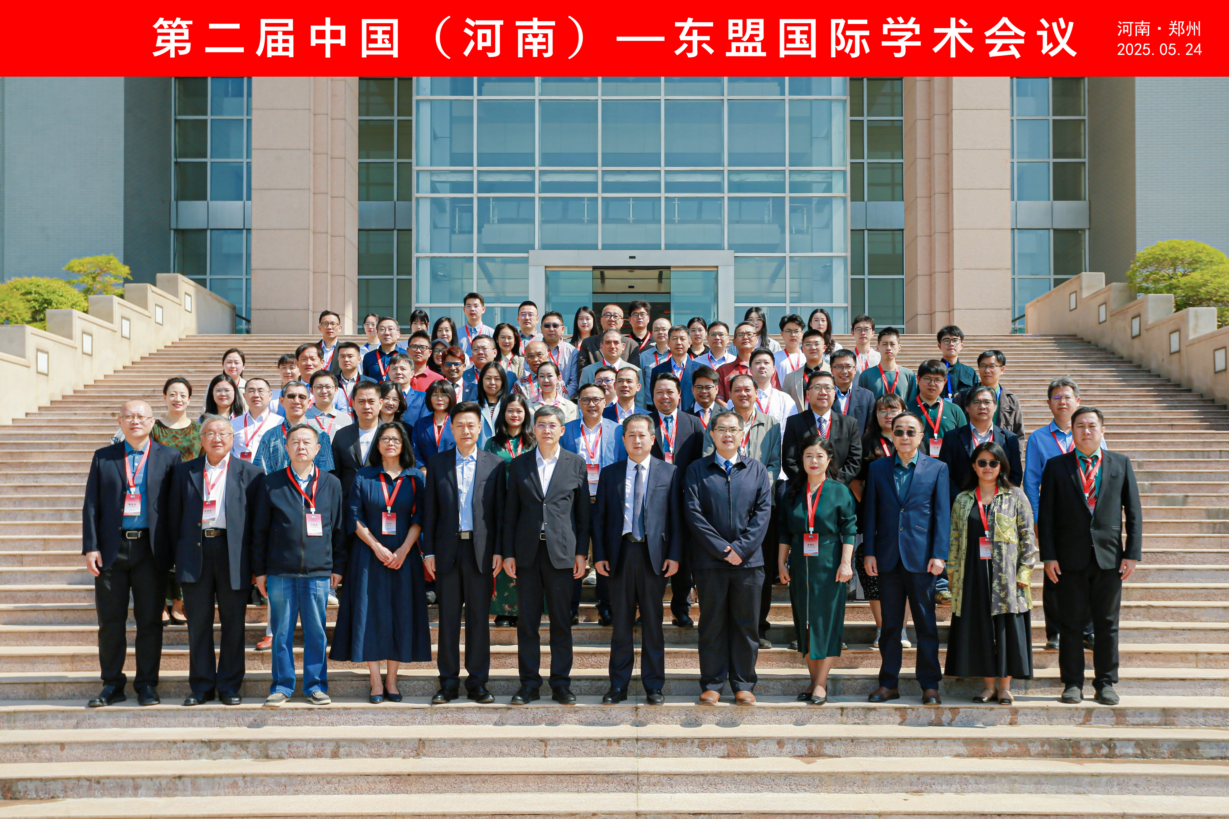 郑州大学主办第二届中国（河南）—东盟国际学术会议
