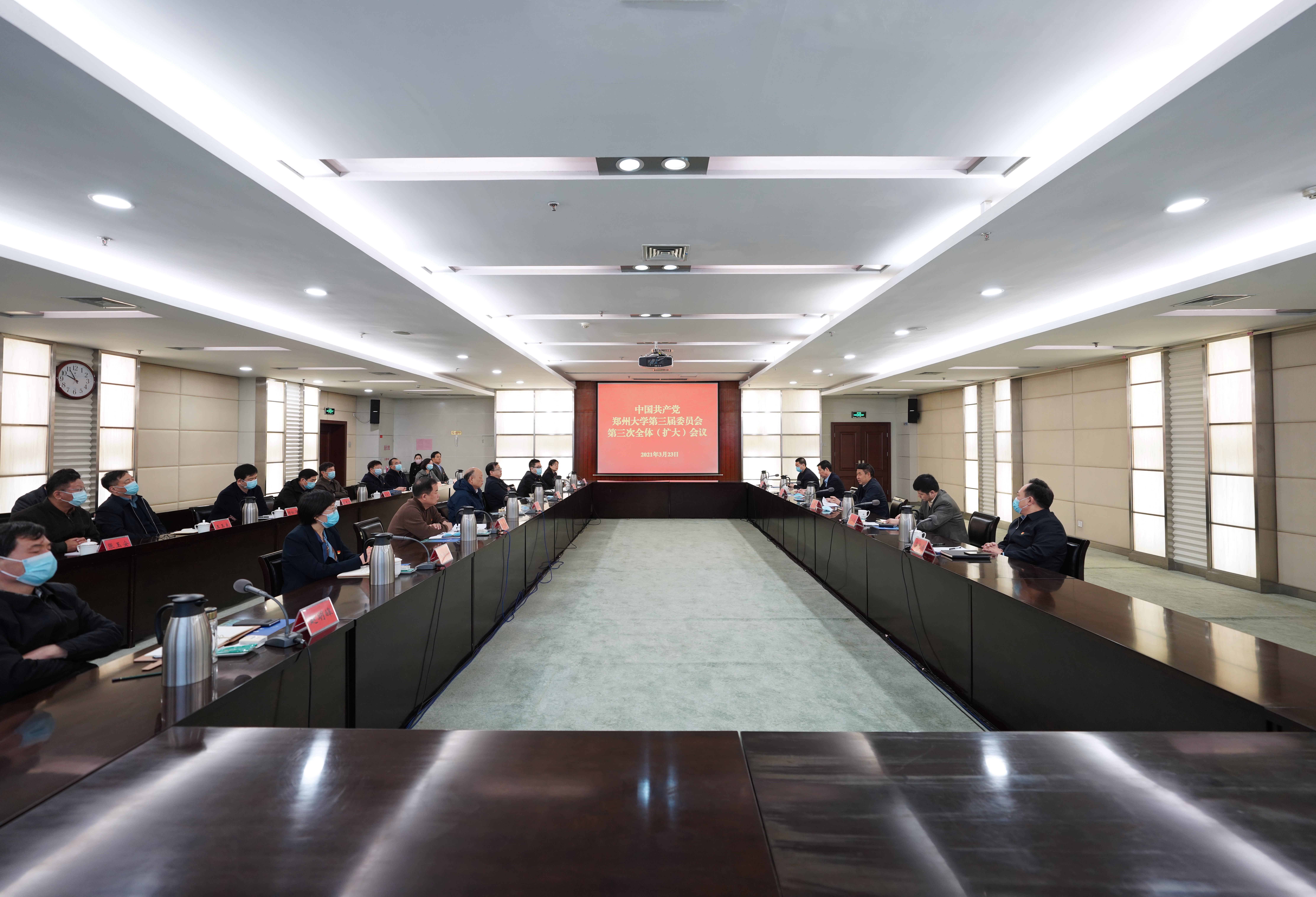 学校党委召开三届三次全体（扩大）会议
