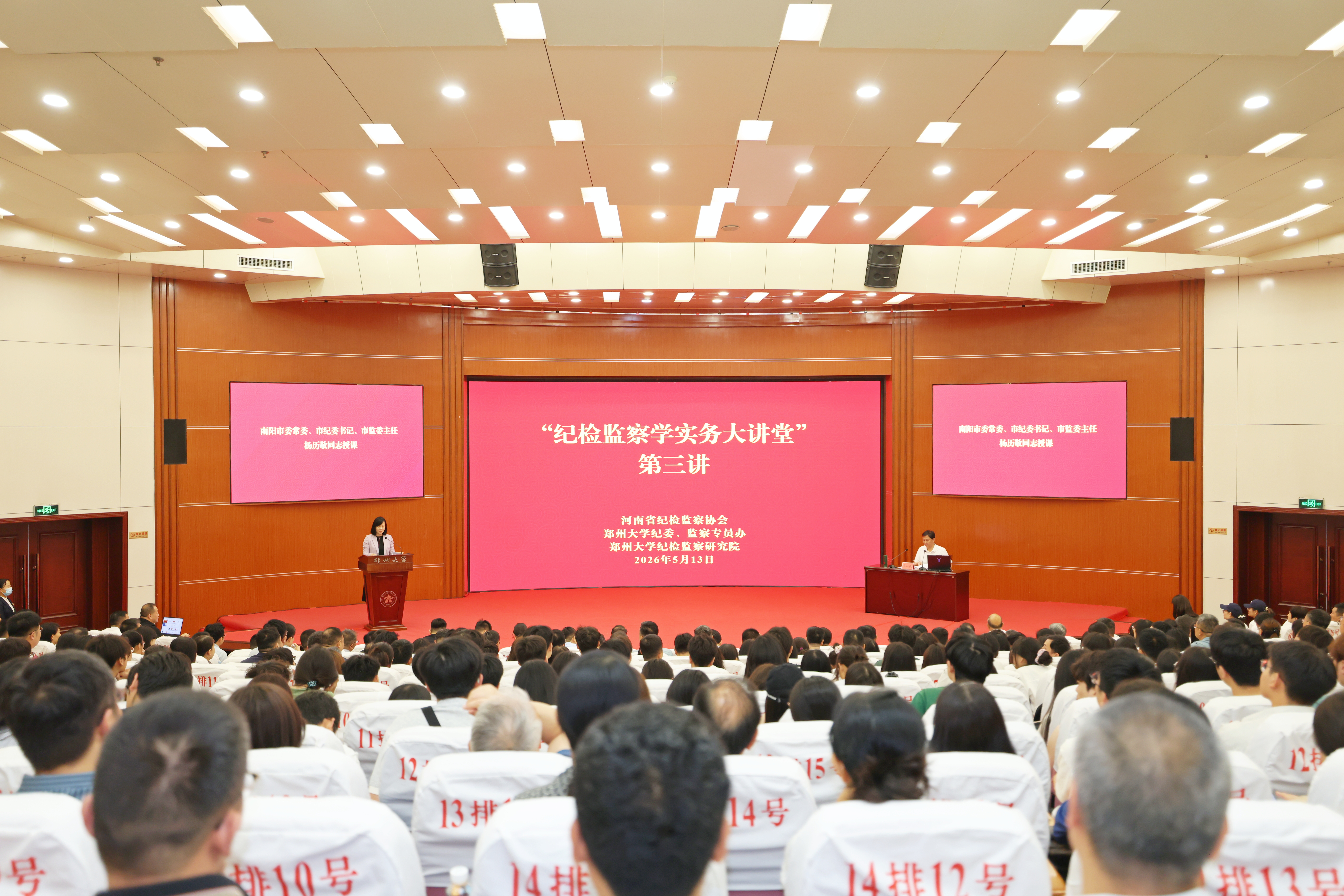 郑州大学承办河南省纪检监察协会第三期“纪检监察学实务大讲堂”