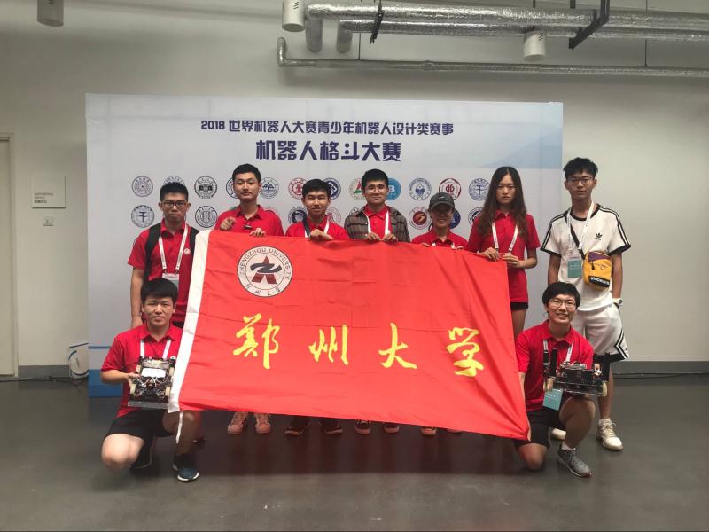 郑州大学学生在2018世界机器人大赛中取得佳绩（图）
