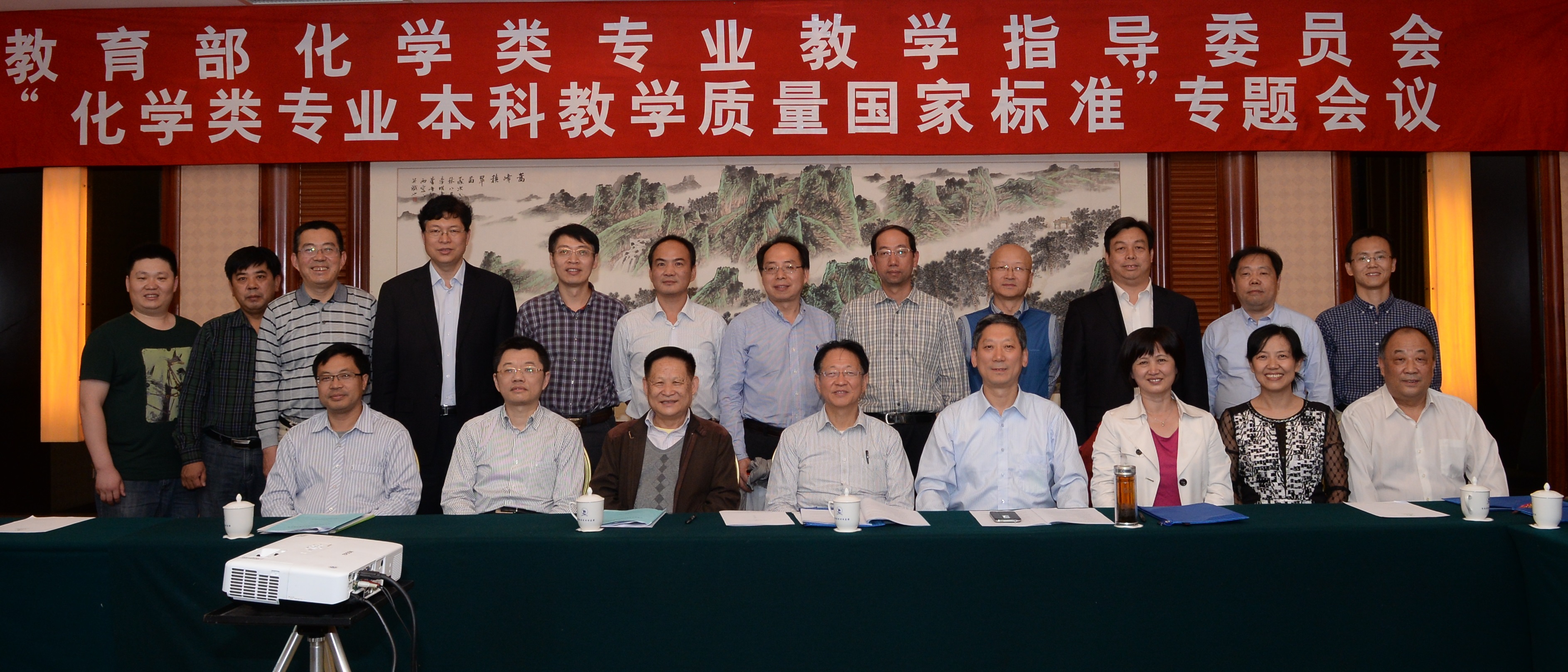 郑州大学举办“化学类专业本科教学质量国家标准”专题会议