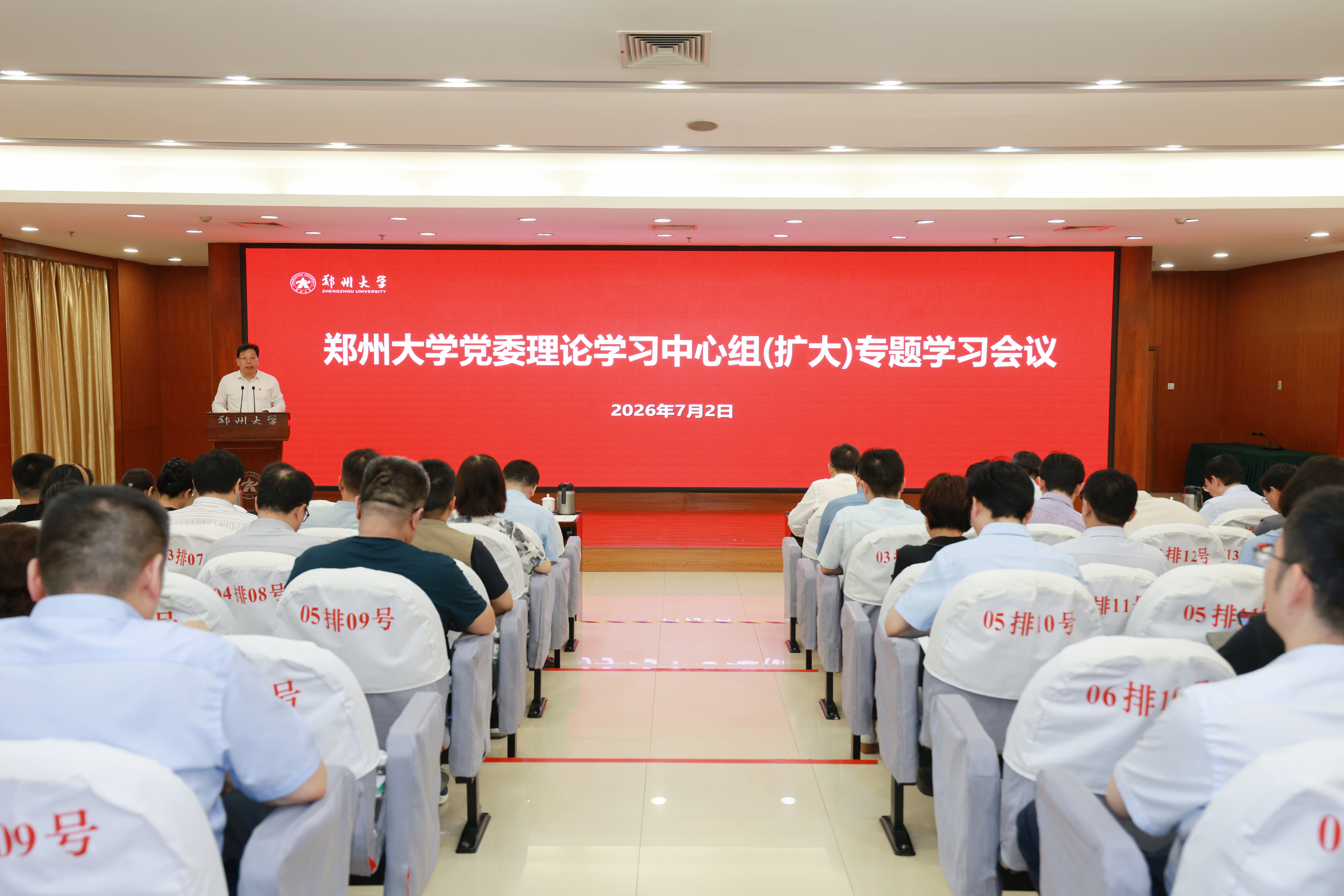 郑州大学召开党委理论学习中心组（扩大）专题学习会