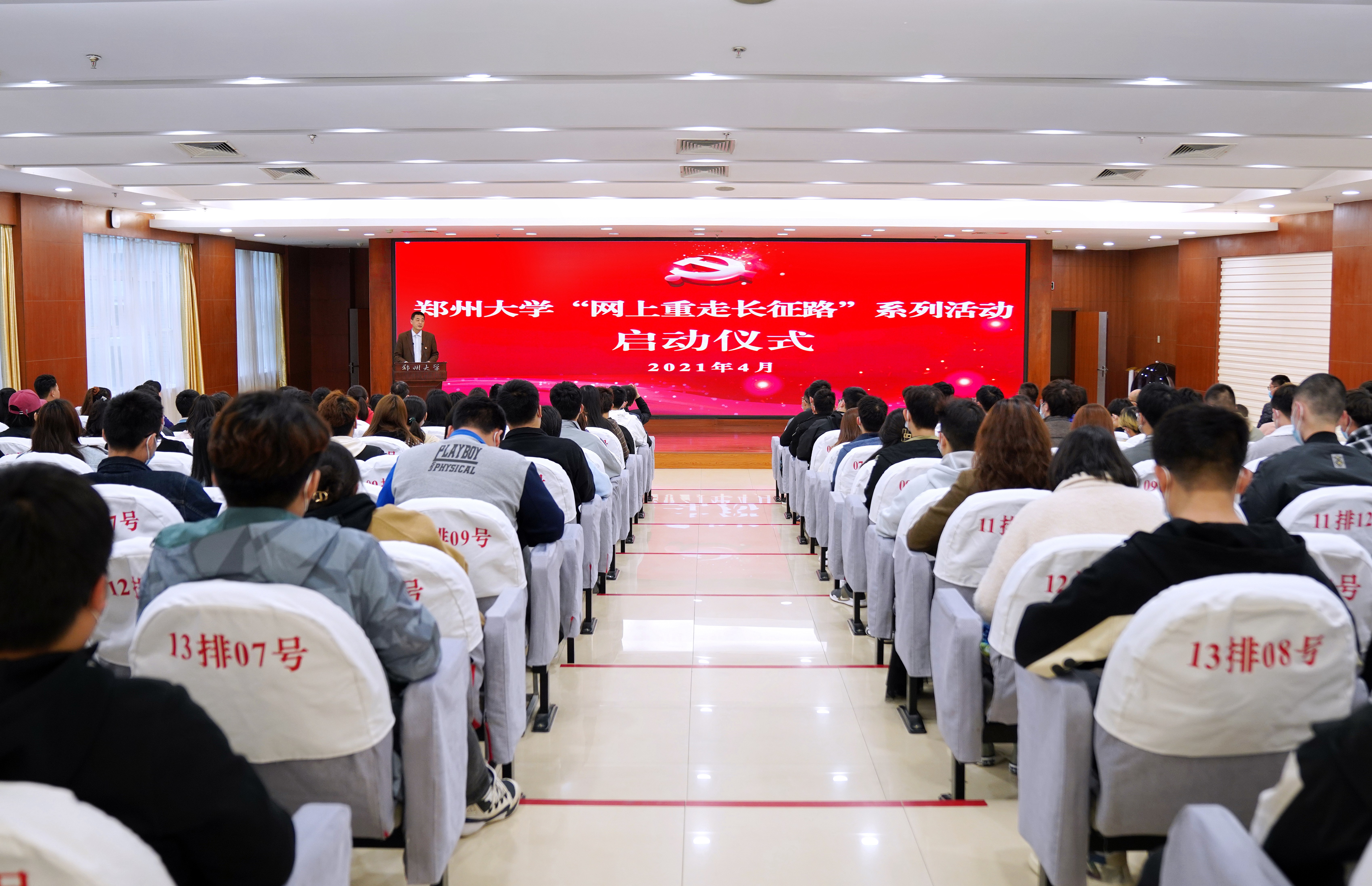 郑州大学举行“网上重走长征路”系列活动启动仪式