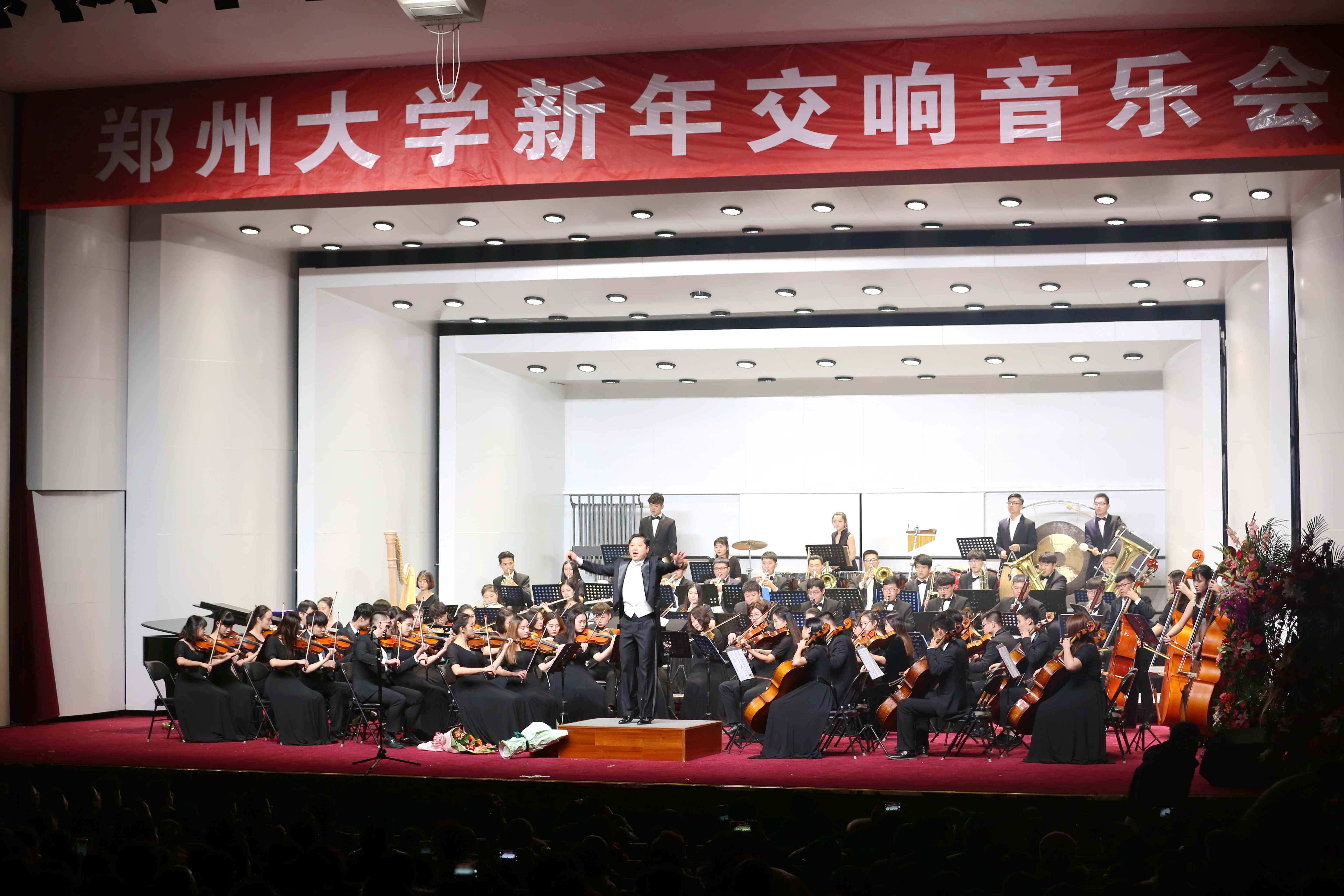 郑州大学举办2017新年交响音乐会（图）