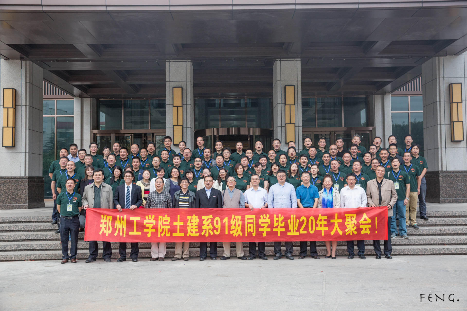 郑州大学土木工程学院（原郑州工学院土建系）1991级校友举办毕业20周年座谈会暨捐赠仪式